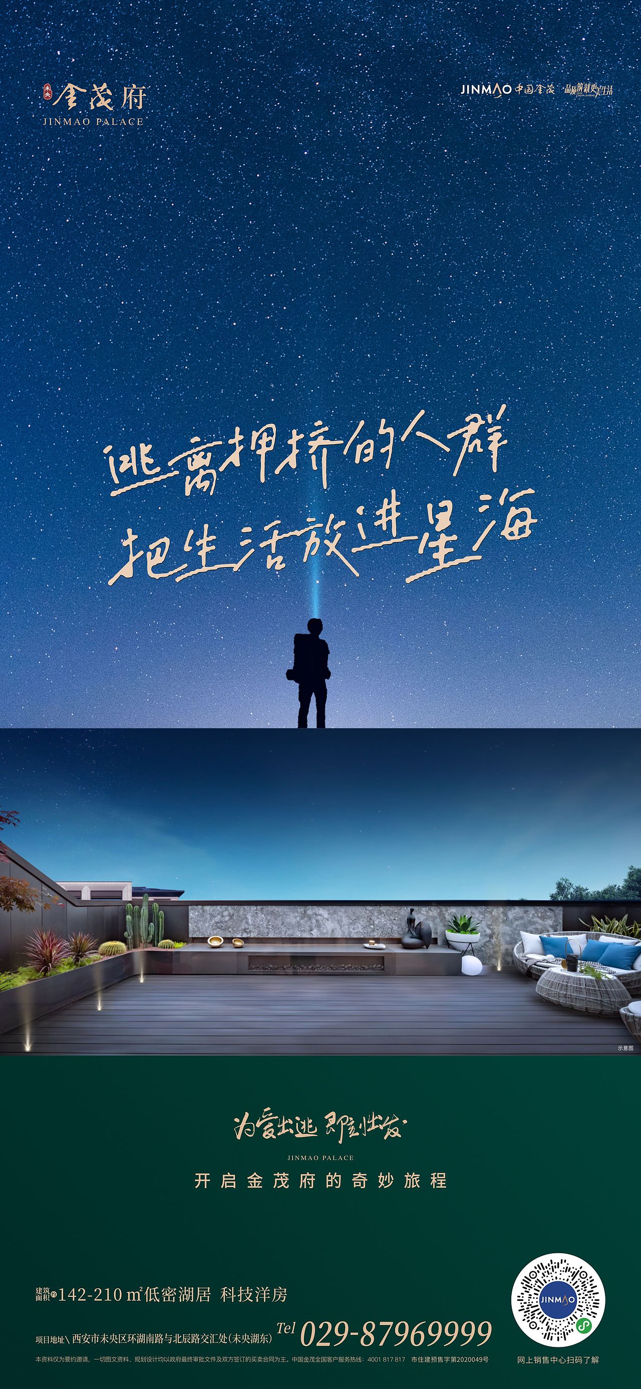 地产项目金茂府部分视觉整理