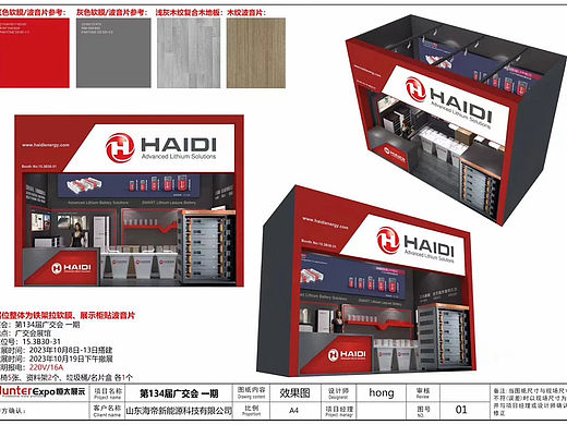 广交会展台设计搭建案例分享