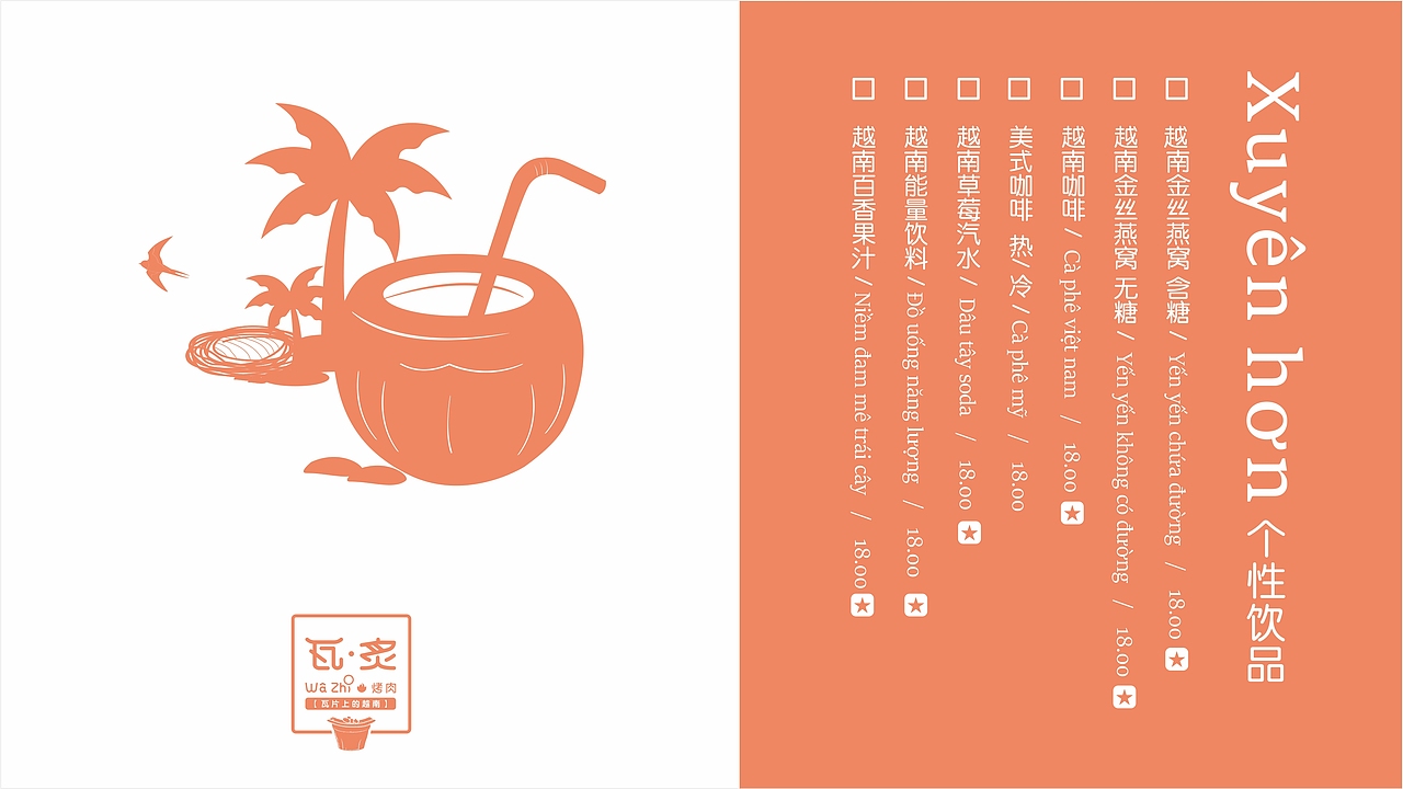 瓦炙烧烤品牌设计（图ZMTQwMTc5OTc2） - 品牌 - 站酷设计师郭小蜗原创素材 - 站酷ZCOOL