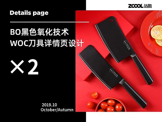 woc品牌 | 刀具详情页设计×2