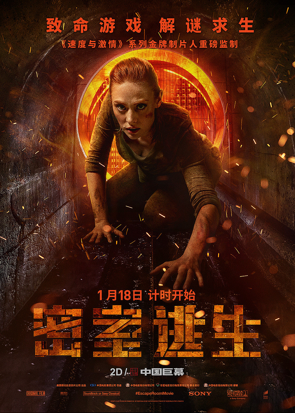 密室逃生escaperoom2019
