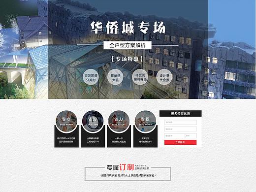 家装企业网站楼盘专题页