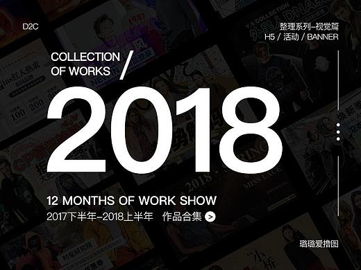 2018视觉作品集-整理系列
