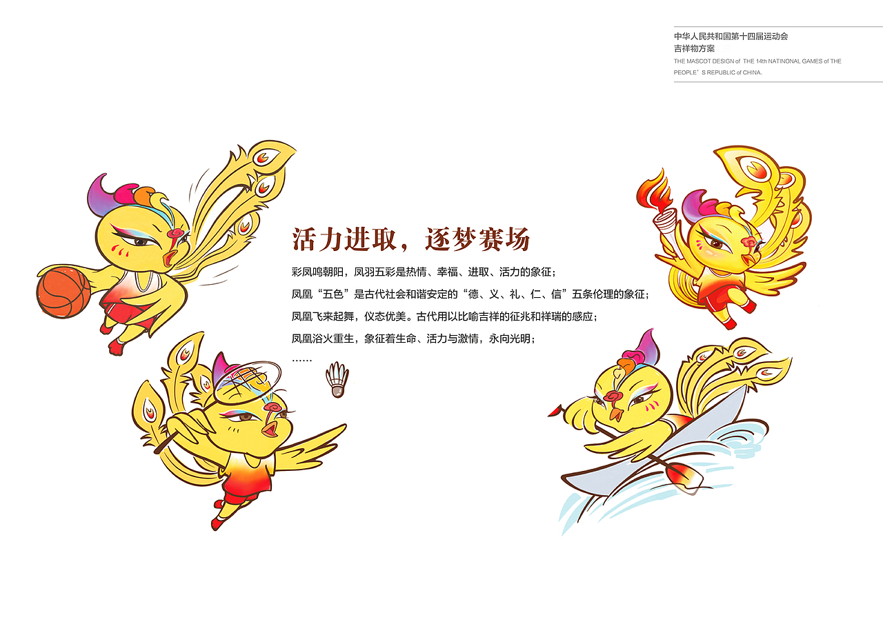 吉祥物参赛作品