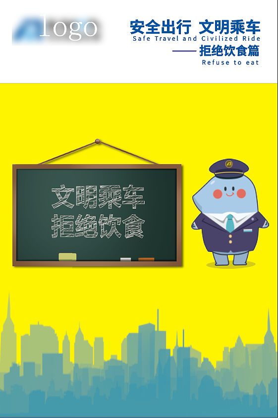 文明乘车(飞机稿)