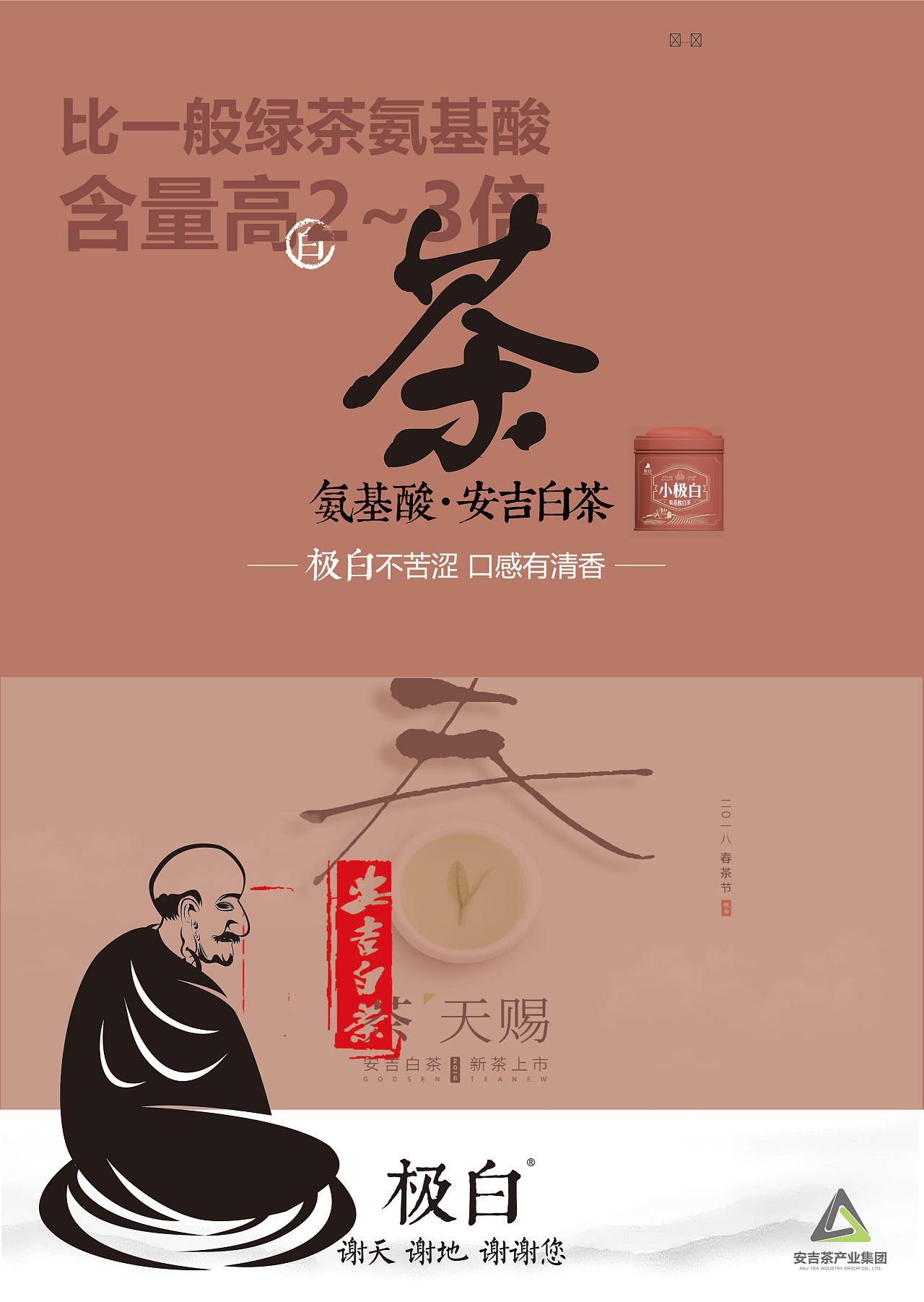 安吉白茶 大广赛参赛海报