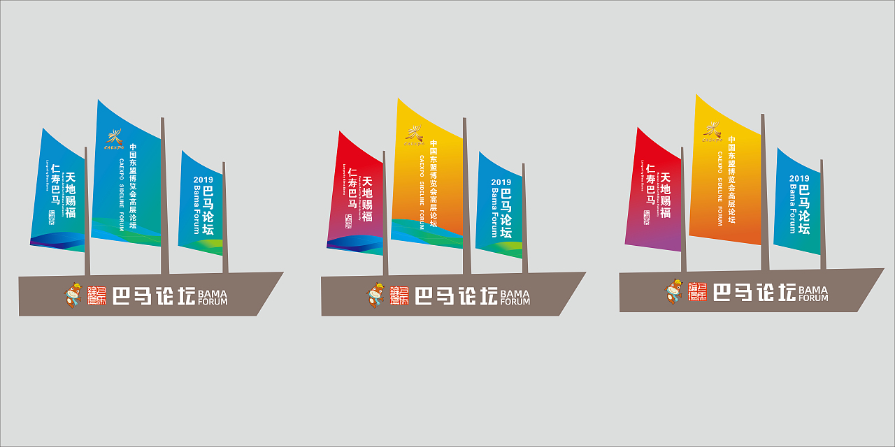 2019巴马论坛（图ZMTg0MDM1OTMy） - 其他平面 - 站酷设计师bama547500原创素材 - 站酷ZCOOL