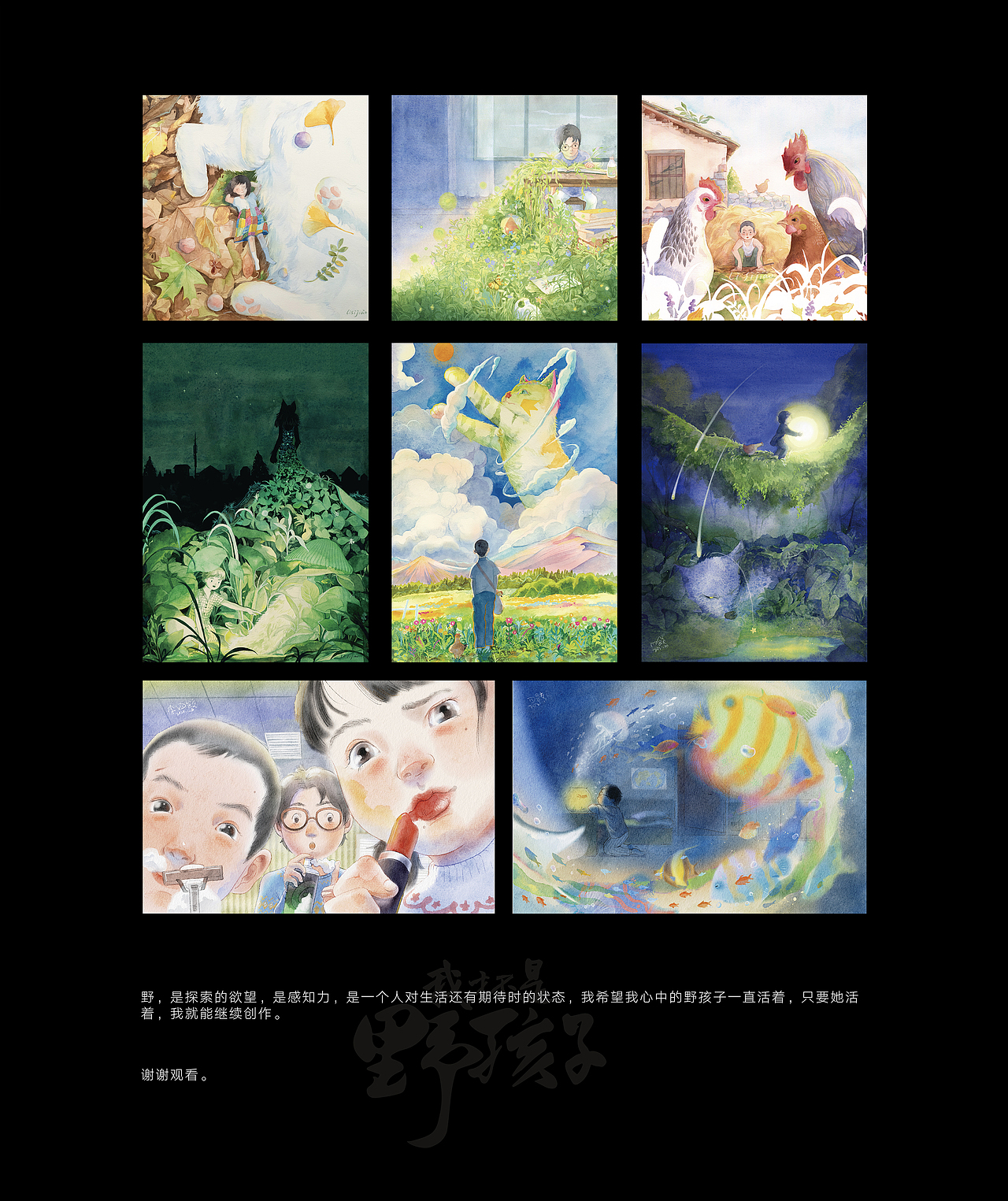 我才不是野孩子-系列插画