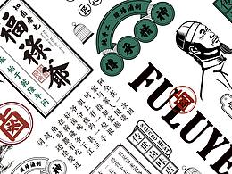 包装-熟食、海鲜