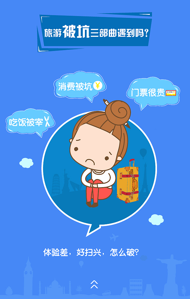 分豆豆旅游H5页面（图ZMzY1OTE1ODg=） - 海报 - 站酷设计师琉璃月L原创素材 - 站酷ZCOOL