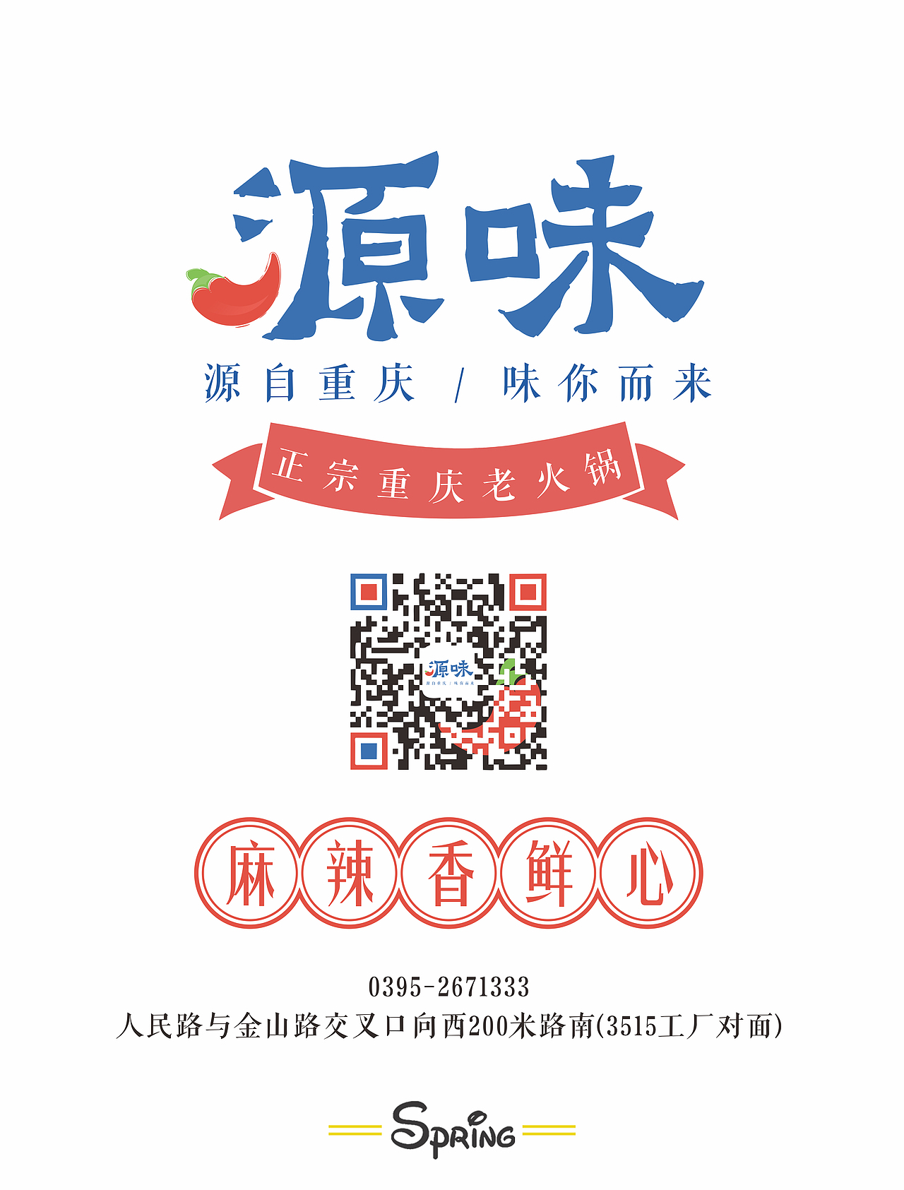 源味火锅VI（图ZNjMzMjcyNjQ=） - 品牌 - 站酷设计师SPR1NG_原创素材 - 站酷ZCOOL
