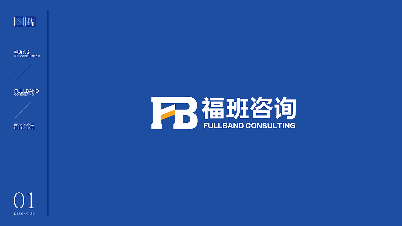 福班通信品牌形象设计