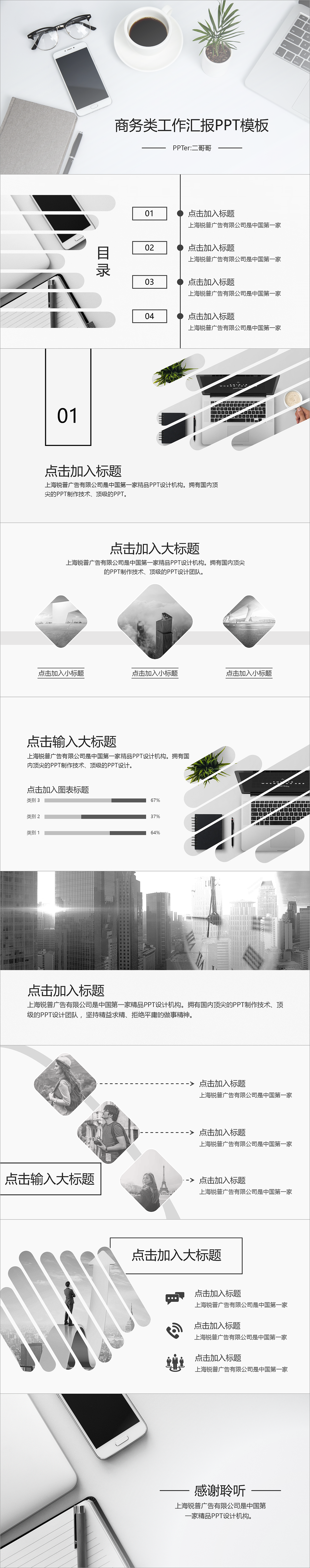 灰白色商务工作汇报PPT模板（图ZODk1NjA5ODg=） - PPT/Keynote - 站酷设计师你高冷的二哥哥原创素材 - 站酷ZCOOL