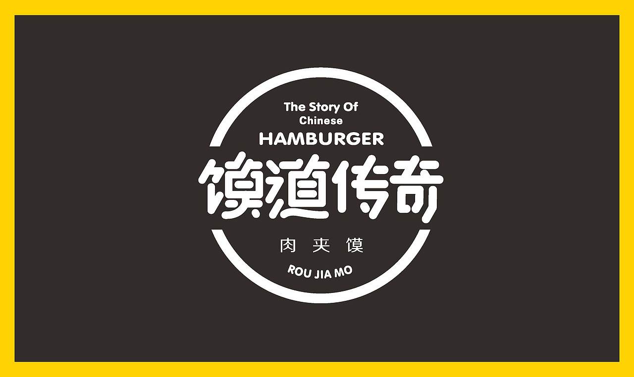 餐饮品牌研究【馍道传奇】#2016上海#