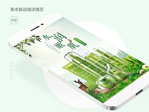 护肤品手机移动端
