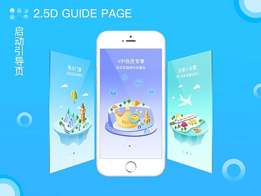 旅游app2.5D插画(附动效)