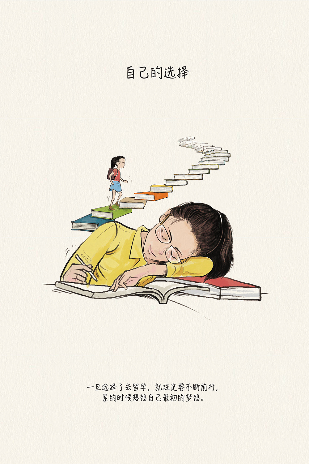 《我要去留学》绘本插图|插画|创作习作|brian念 - 原创作品 - 站酷