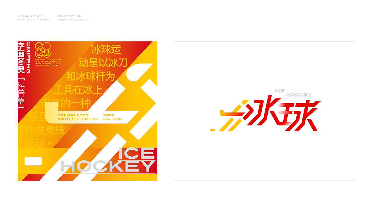字画冬奥「科普篇」（图ZMjg3MDE3ODc2） - 字体/字形 - 站酷设计师觅风_Bee原创素材 - 站酷ZCOOL