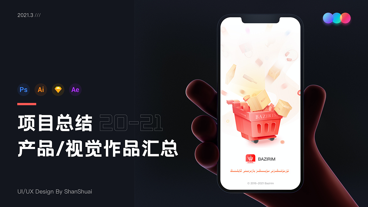 2020-2021作品总结（图ZMjQ3Mjg4NjA0） - APP界面 - 站酷设计师山帅原创素材 - 站酷ZCOOL