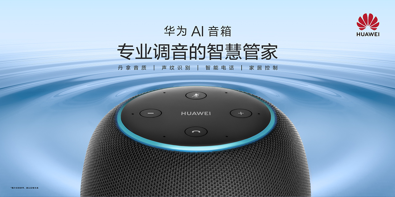 华为ai音响kv