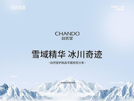 自然堂电商首页视觉分享