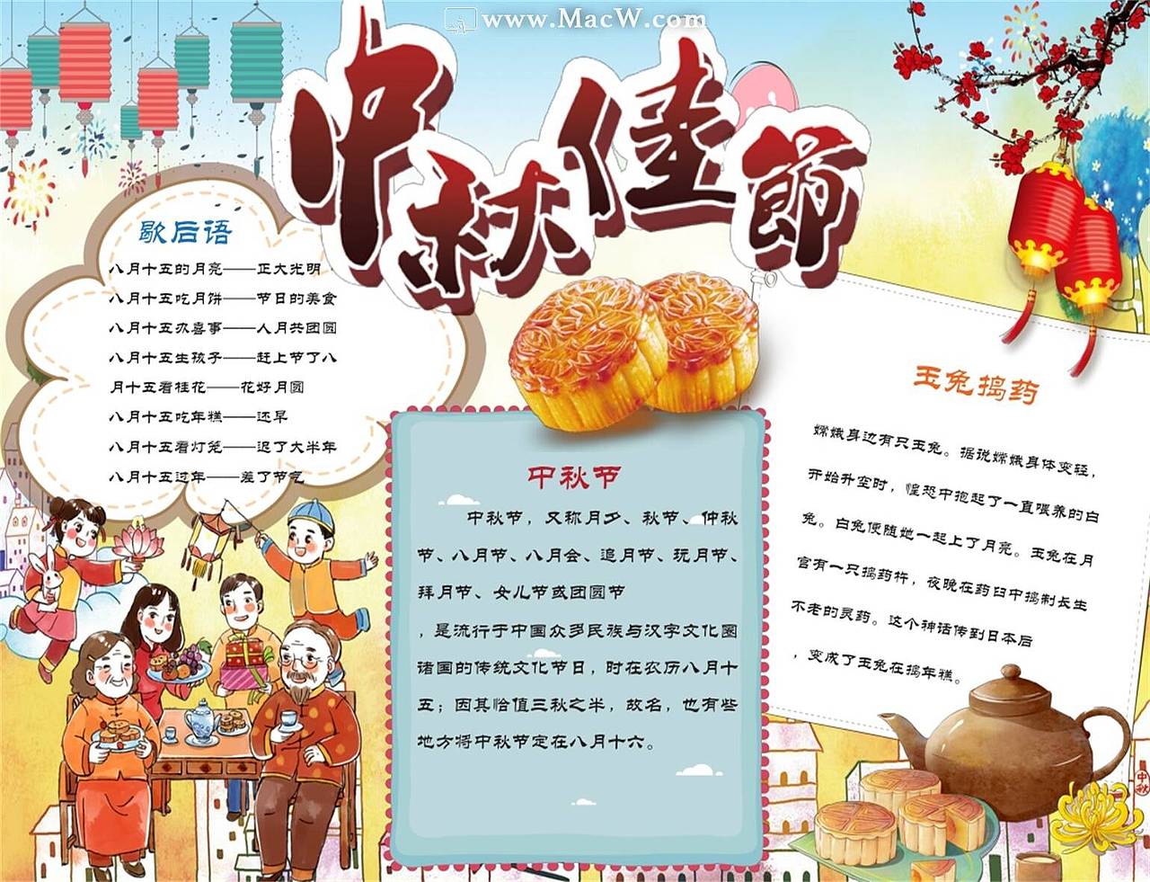 中秋节八月十五节日手抄报Word模板