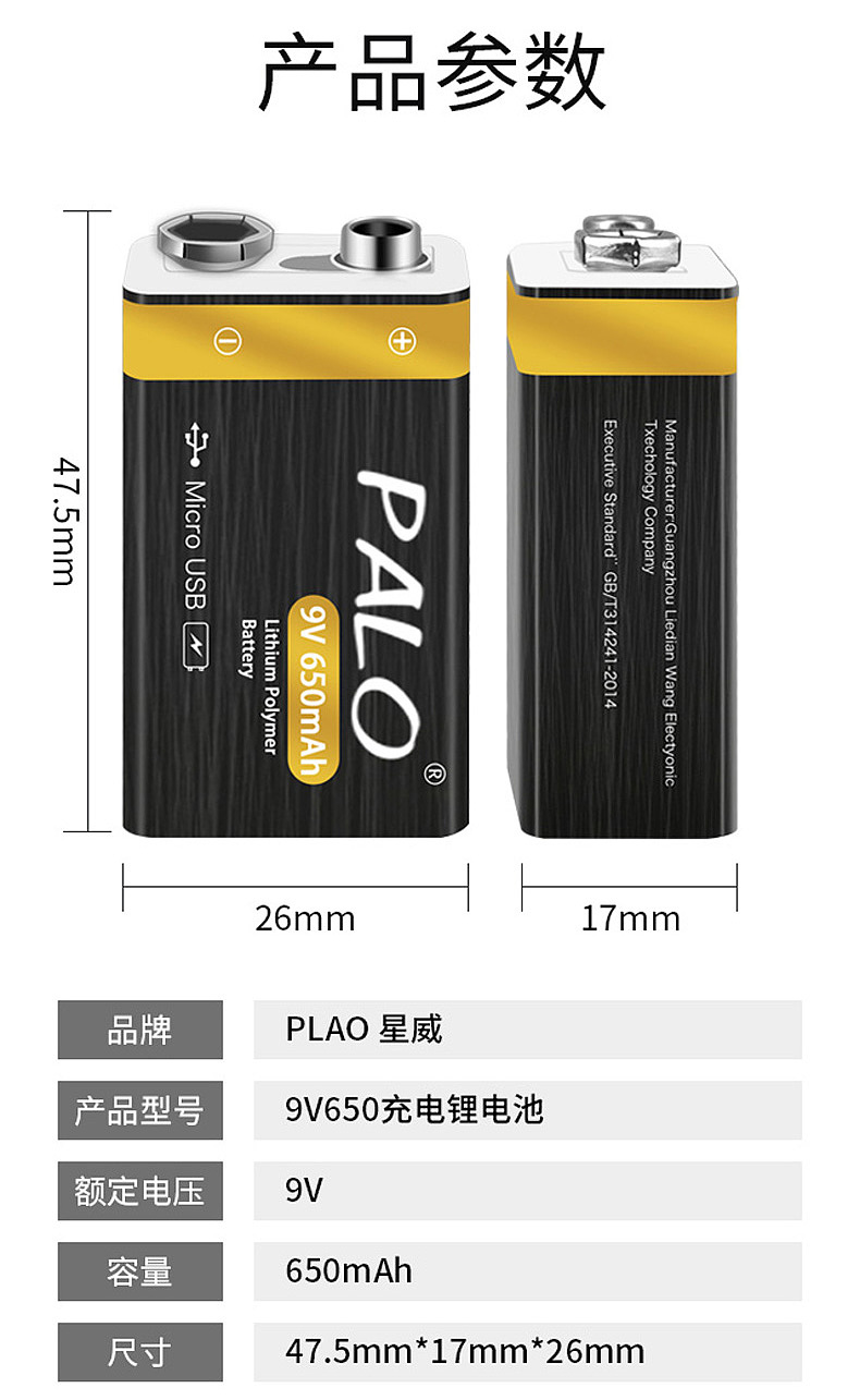 9V恒压锂电池详情页