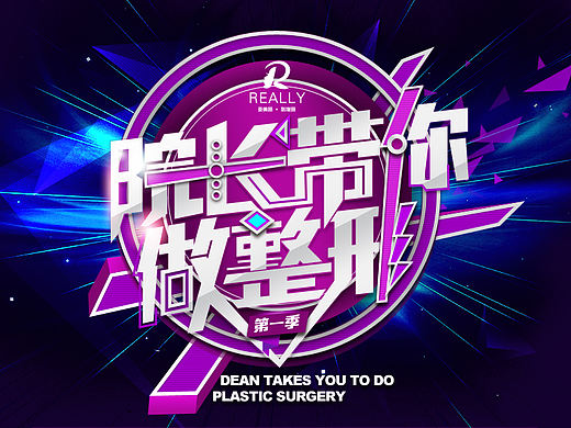 综艺节目活动 logo 网页banner