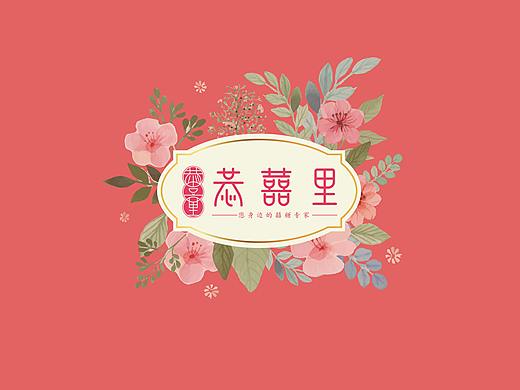 恭喜里喜糖品牌
