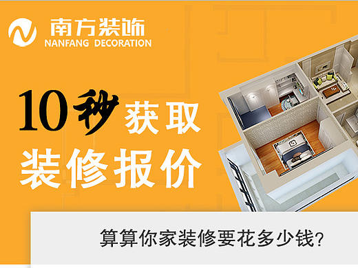 家装报价页