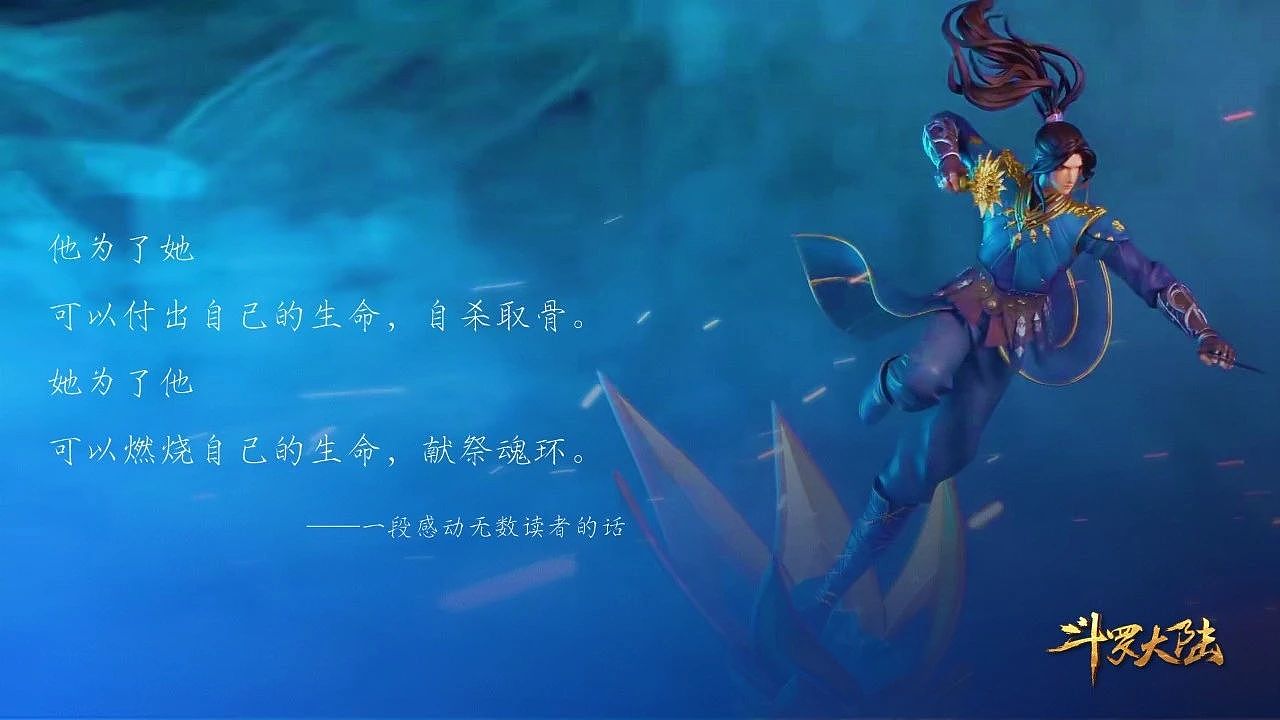 被唐家三少点赞的《斗罗大陆》ppt,长什么样?