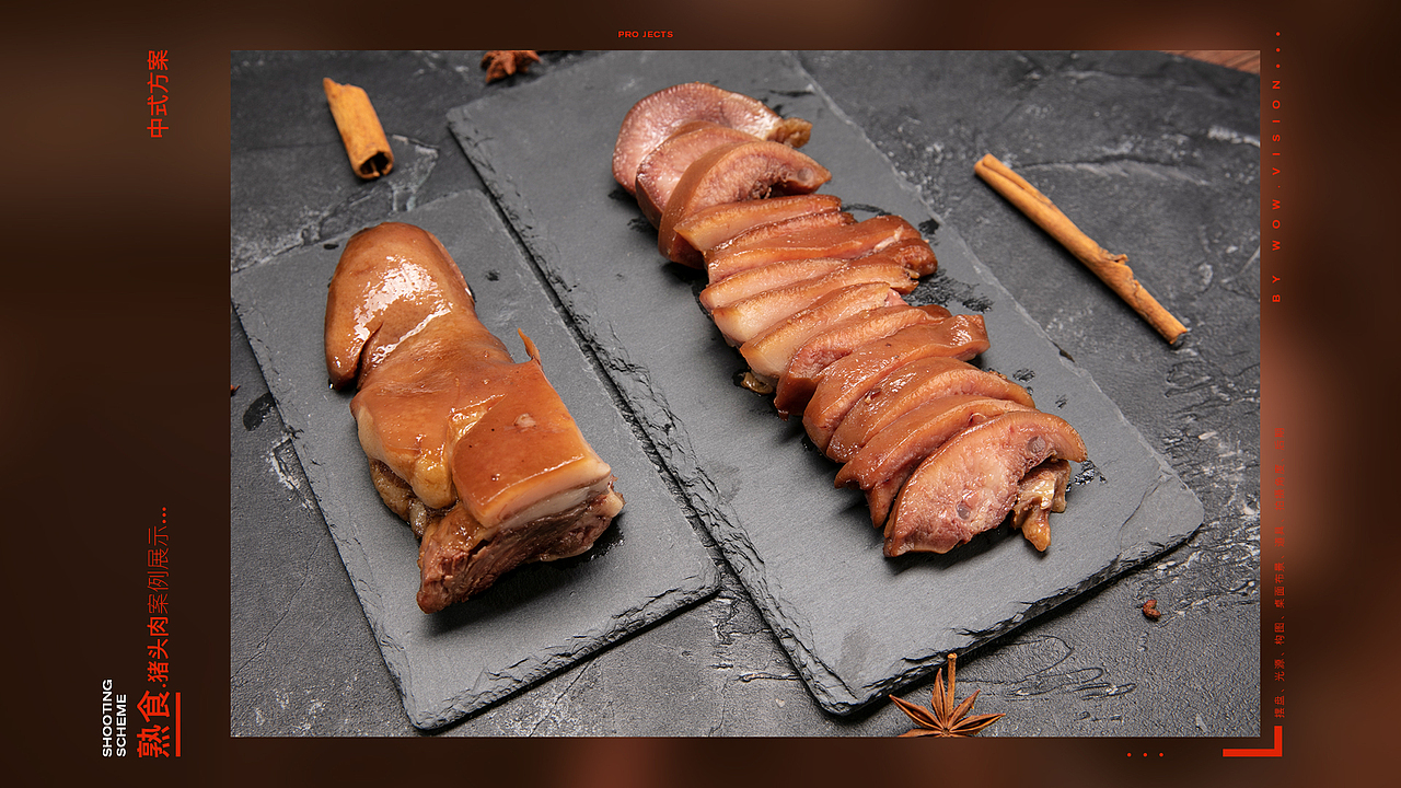 六合猪头肉 静物拍摄提案