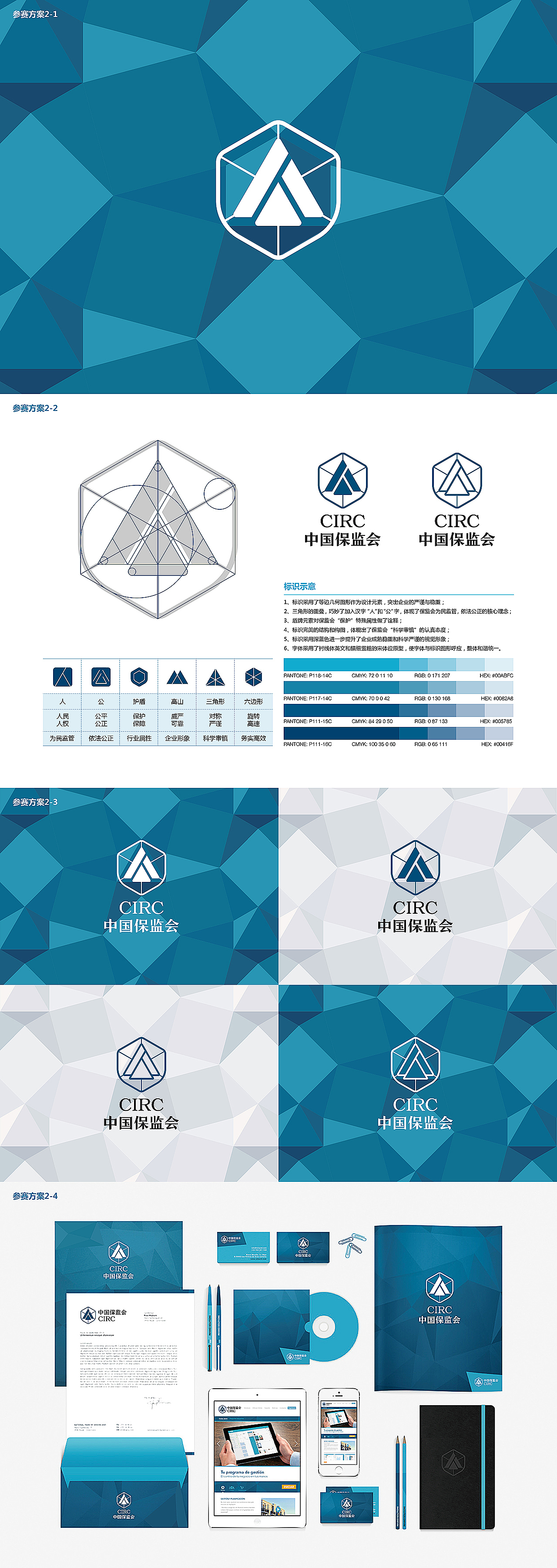 中国保监会参赛作品1（图ZMTgxMTQ3MDg=） - Logo - 站酷设计师laosh原创素材 - 站酷ZCOOL