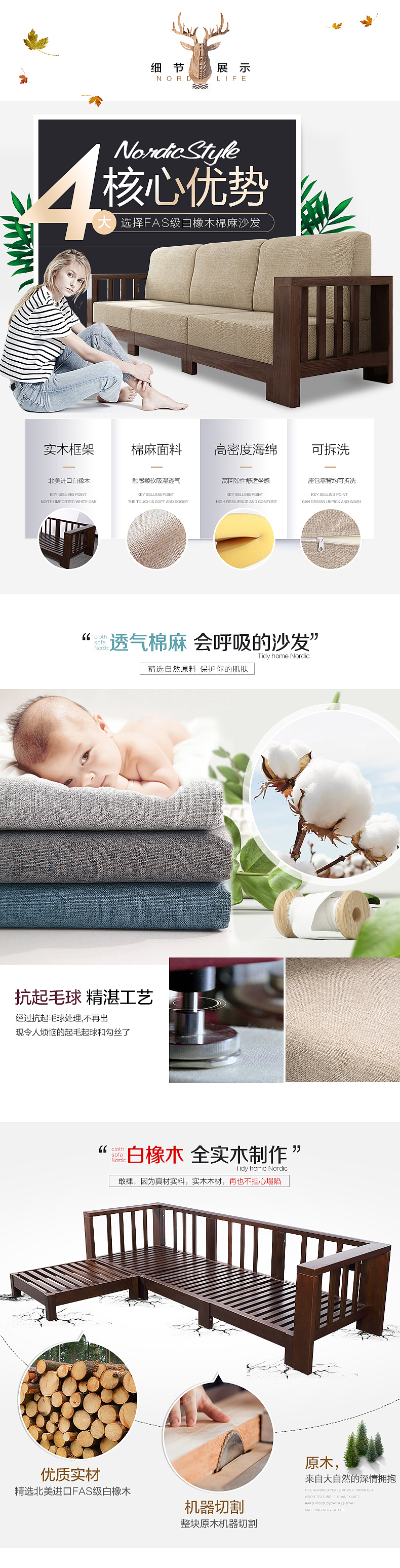 电商家具客厅北欧实木棉麻布艺沙发详情介绍海报（图ZODI3MTE5NzI=） - 电商 - 站酷设计师ccdd点点点原创素材 - 站酷ZCOOL