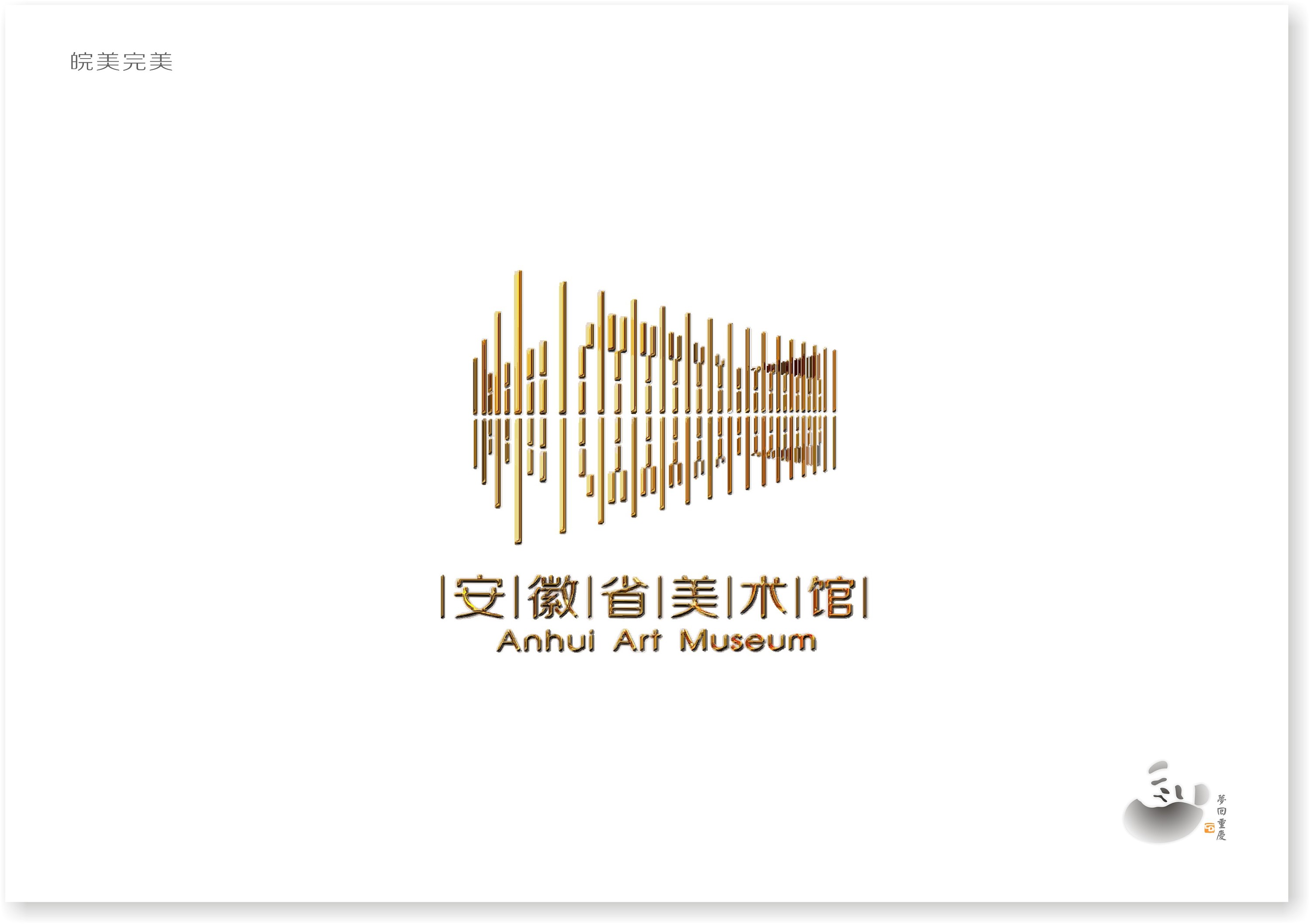安徽省美术馆logo