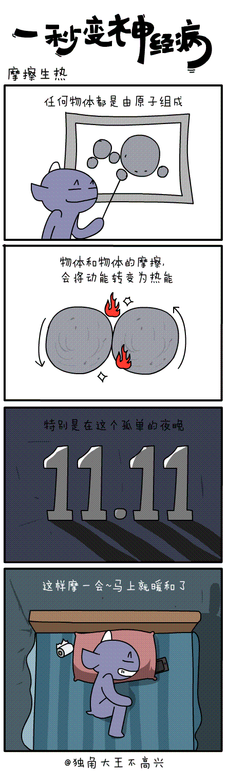 #一秒变神经病#第三十二集（图ZMjE4ODc0ODQ=） - 短篇/格漫 - 站酷设计师独角大王不高兴原创素材 - 站酷ZCOOL