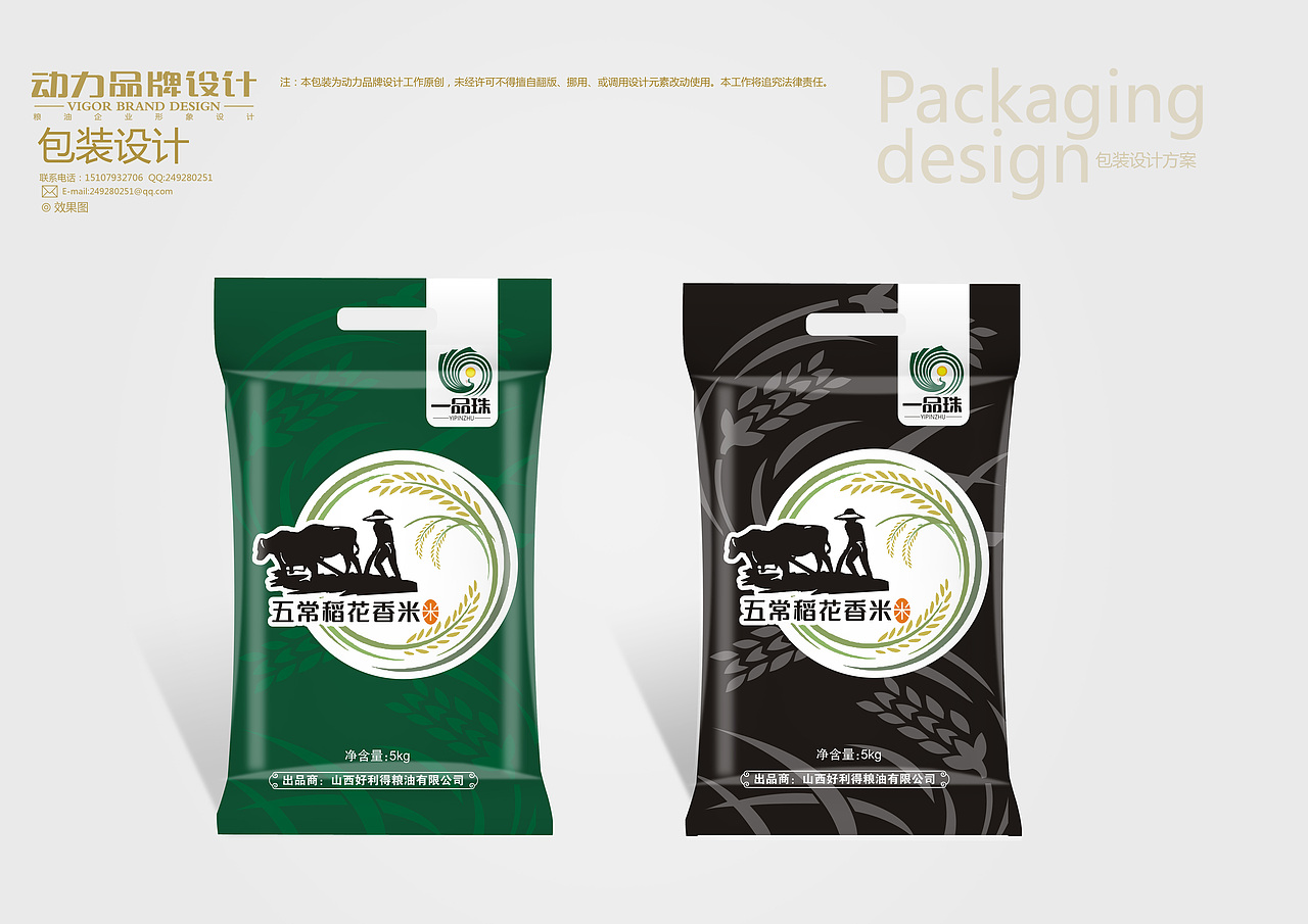 近段时间大米包装设计案例（图ZMTY1OTUxMDg=） - 包装 - 站酷设计师动力品牌设计机构原创素材 - 站酷ZCOOL