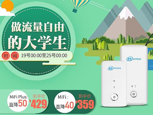 WiFi详情头图设计
