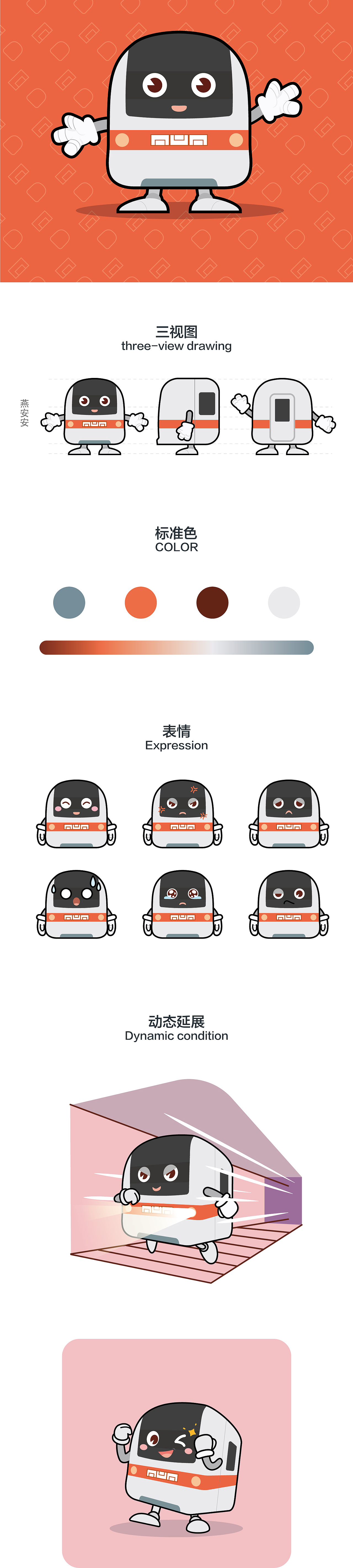 北京地铁燕房线吉祥物形象设计（图ZMTQwOTQ2MzIw） - IP形象 - 站酷设计师鱼肉团团饭原创素材 - 站酷ZCOOL