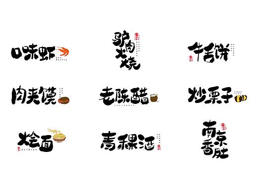2019字体设计 01（手写体）
