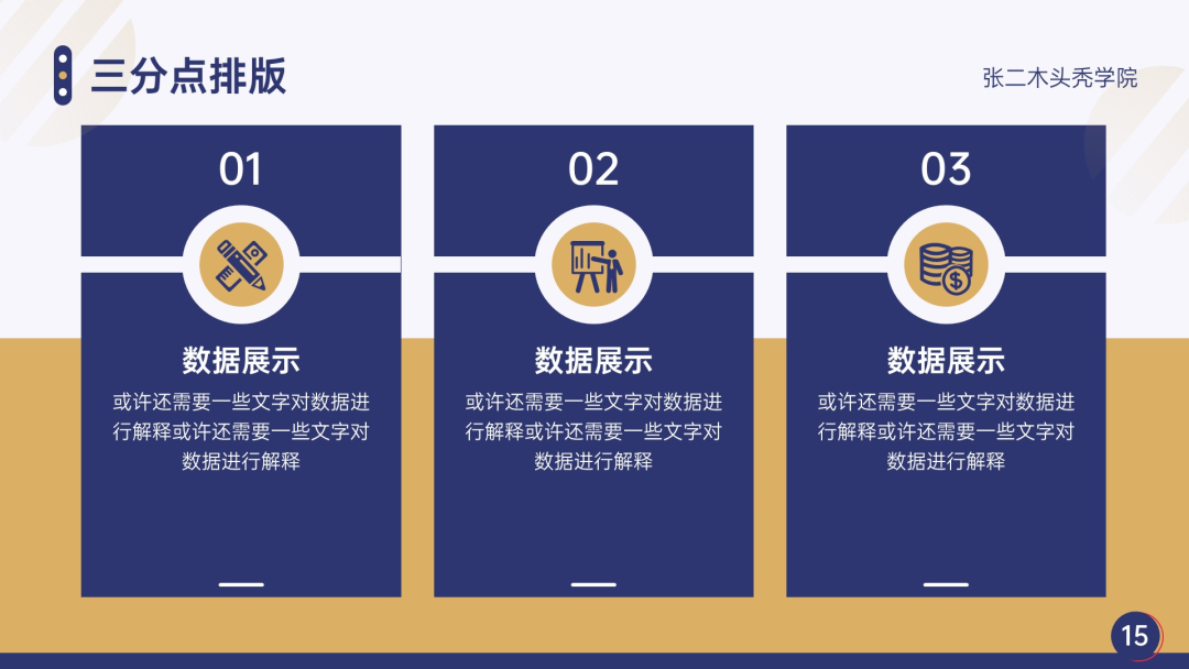 超实用!ppt基础设计教程之「横向版式」