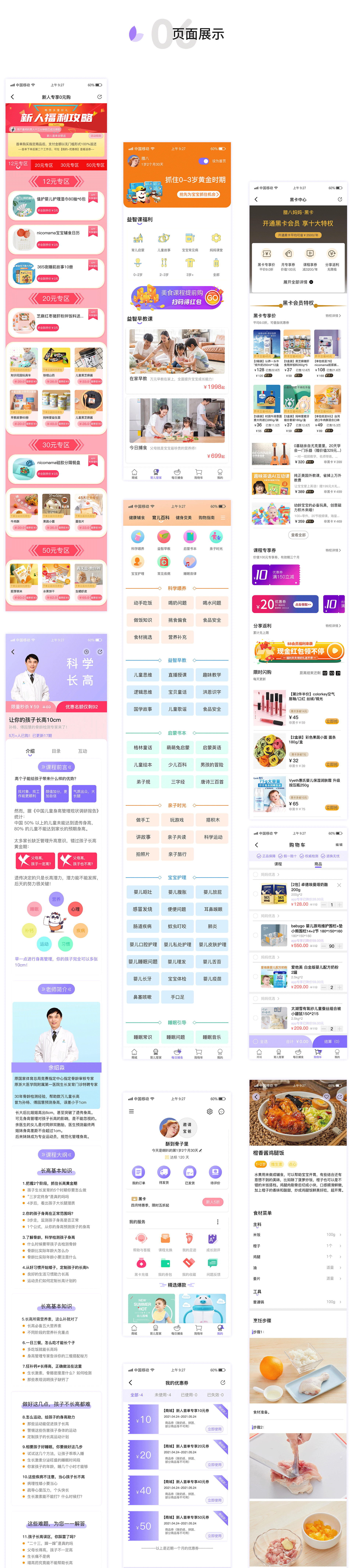 辣妈腊宝app（图ZMjUzODMwNDky） - APP界面 - 站酷设计师小苏在努力原创素材 - 站酷ZCOOL