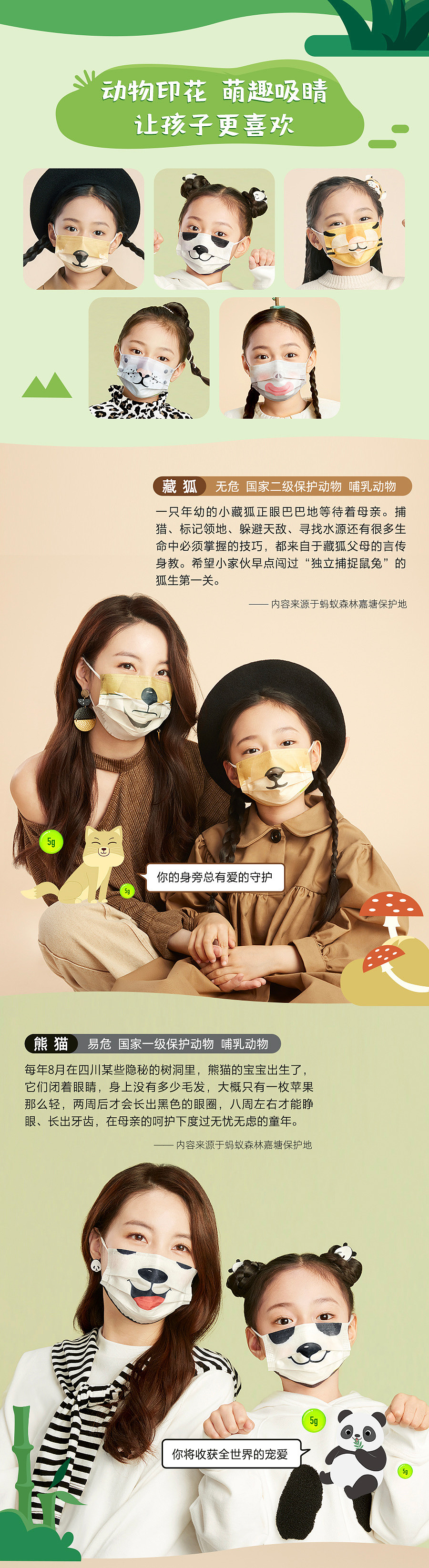 蚂蚁森林神奇物种口罩