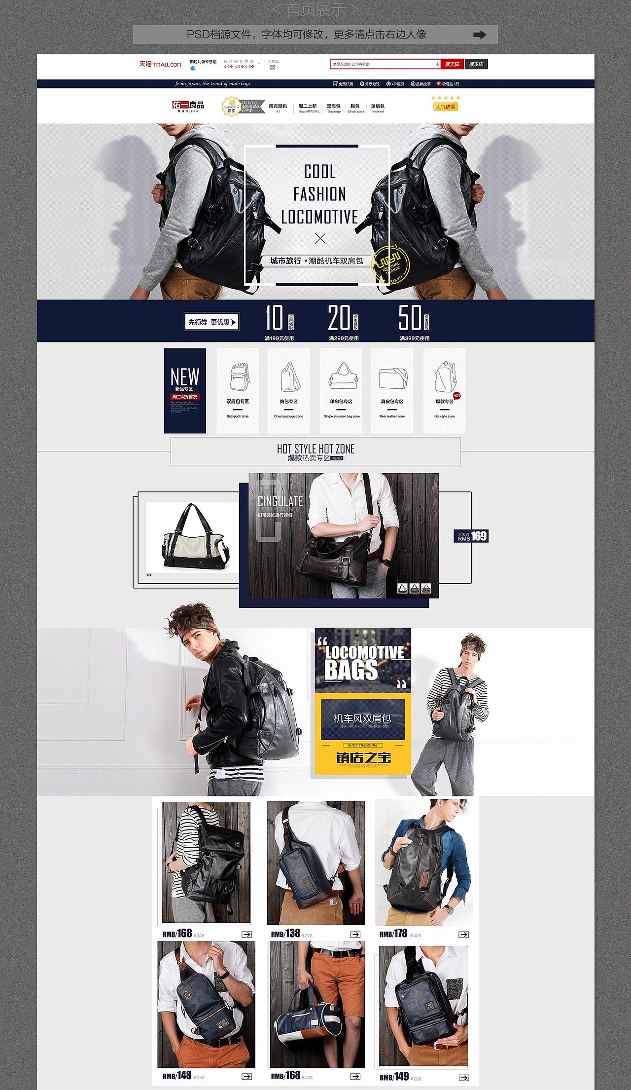 天猫淘宝创意男包精品首页设计