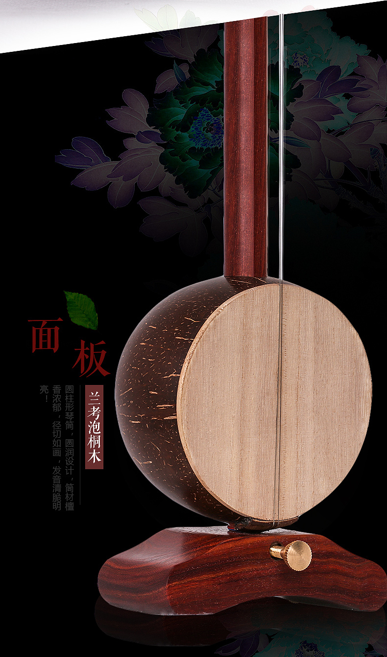 淘宝天猫详情页面红檀板胡描述页面