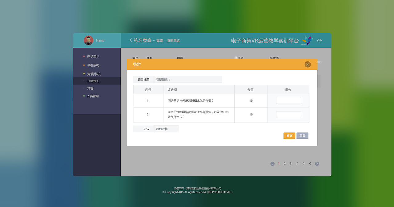高校使用的教学平台