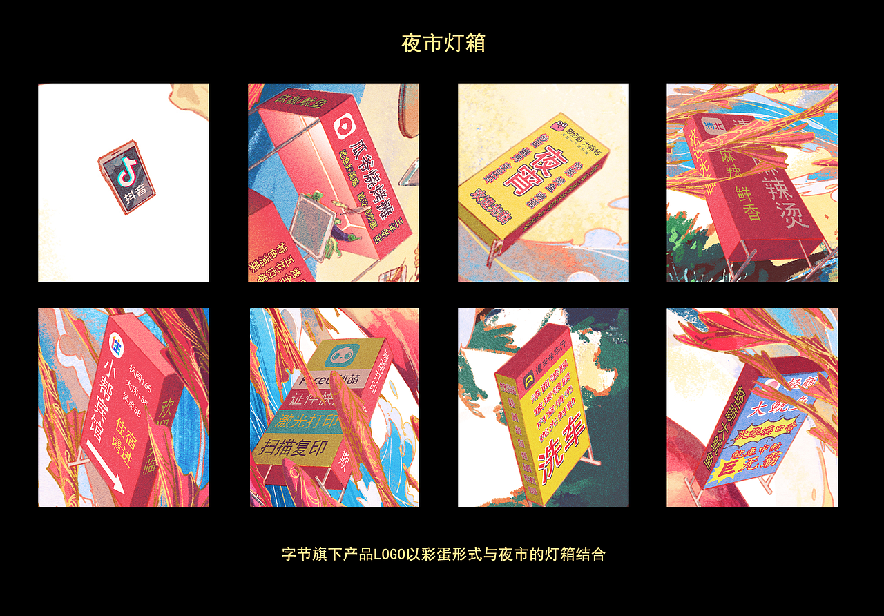 字节跳动-激发创造、丰富生活（图ZMjIzODk3NjMy） - 海报 - 站酷设计师AIFI矮肥才华有限原创素材 - 站酷ZCOOL