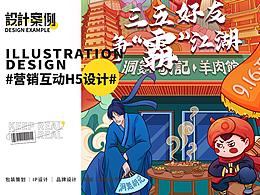洞氮·胡记羊肉馆x卯一||营销H5设计开发