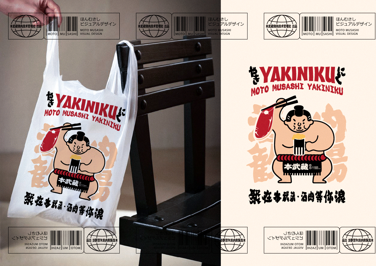 餐饮品牌设计 VI设计 日式烧肉（图ZMjc5NjM1MDM2） - 品牌 - 站酷设计师Xiao_Ruan原创素材 - 站酷ZCOOL
