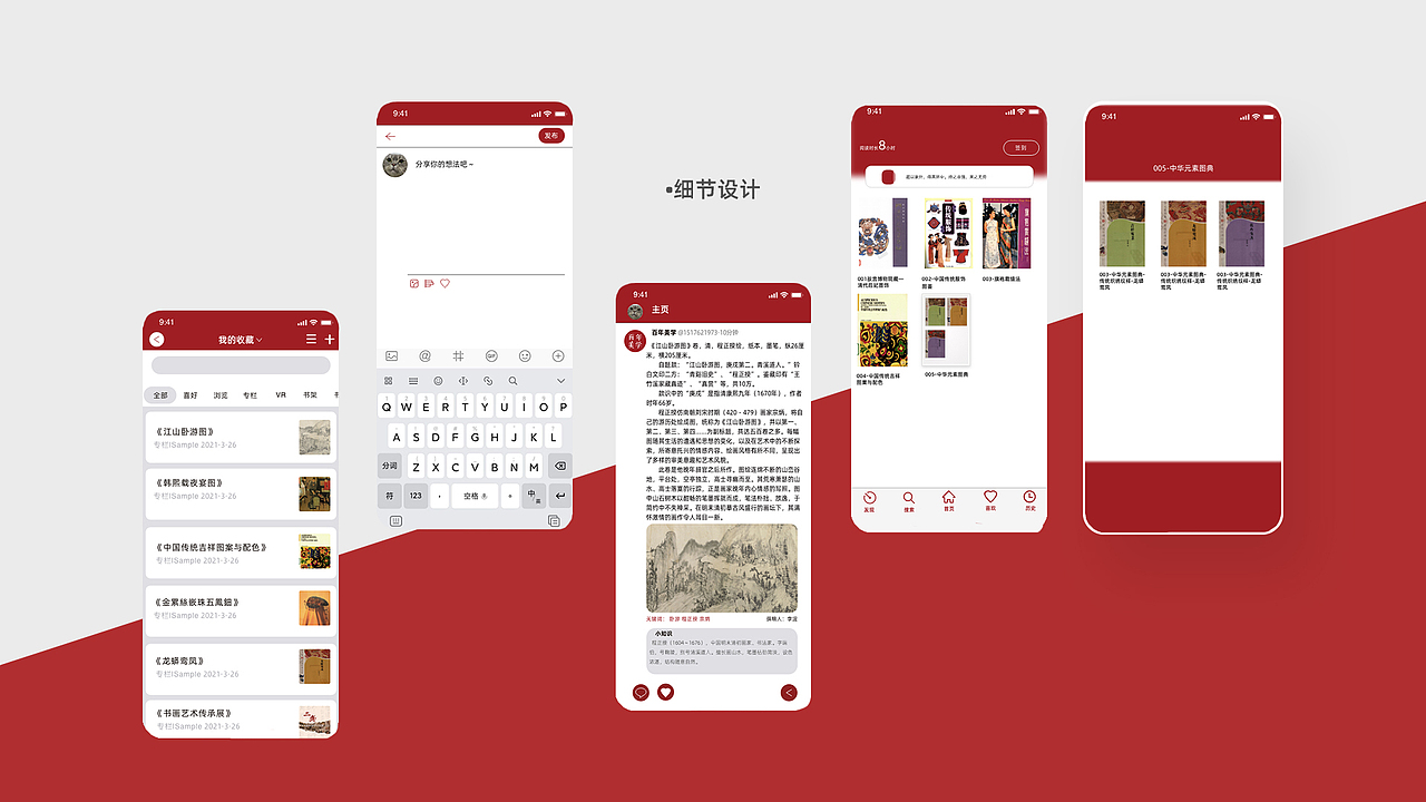 【百年美学UI交互界面】